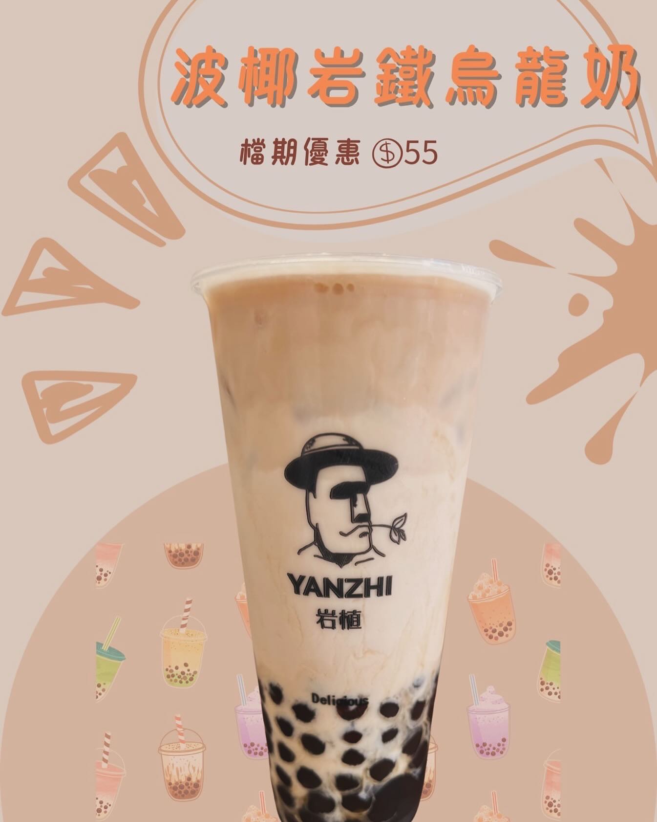 波椰岩鐵烏龍奶