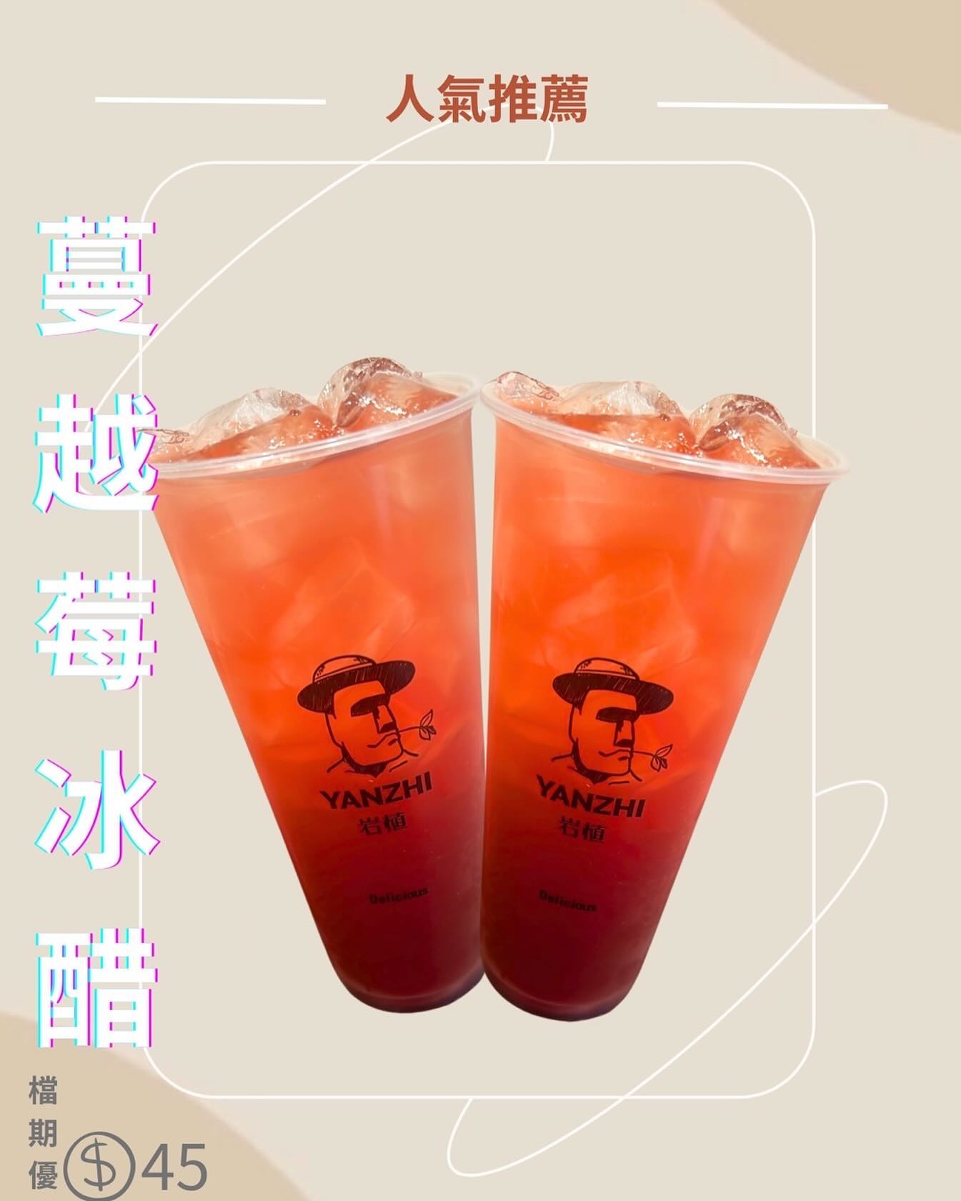 蔓越莓冰醋