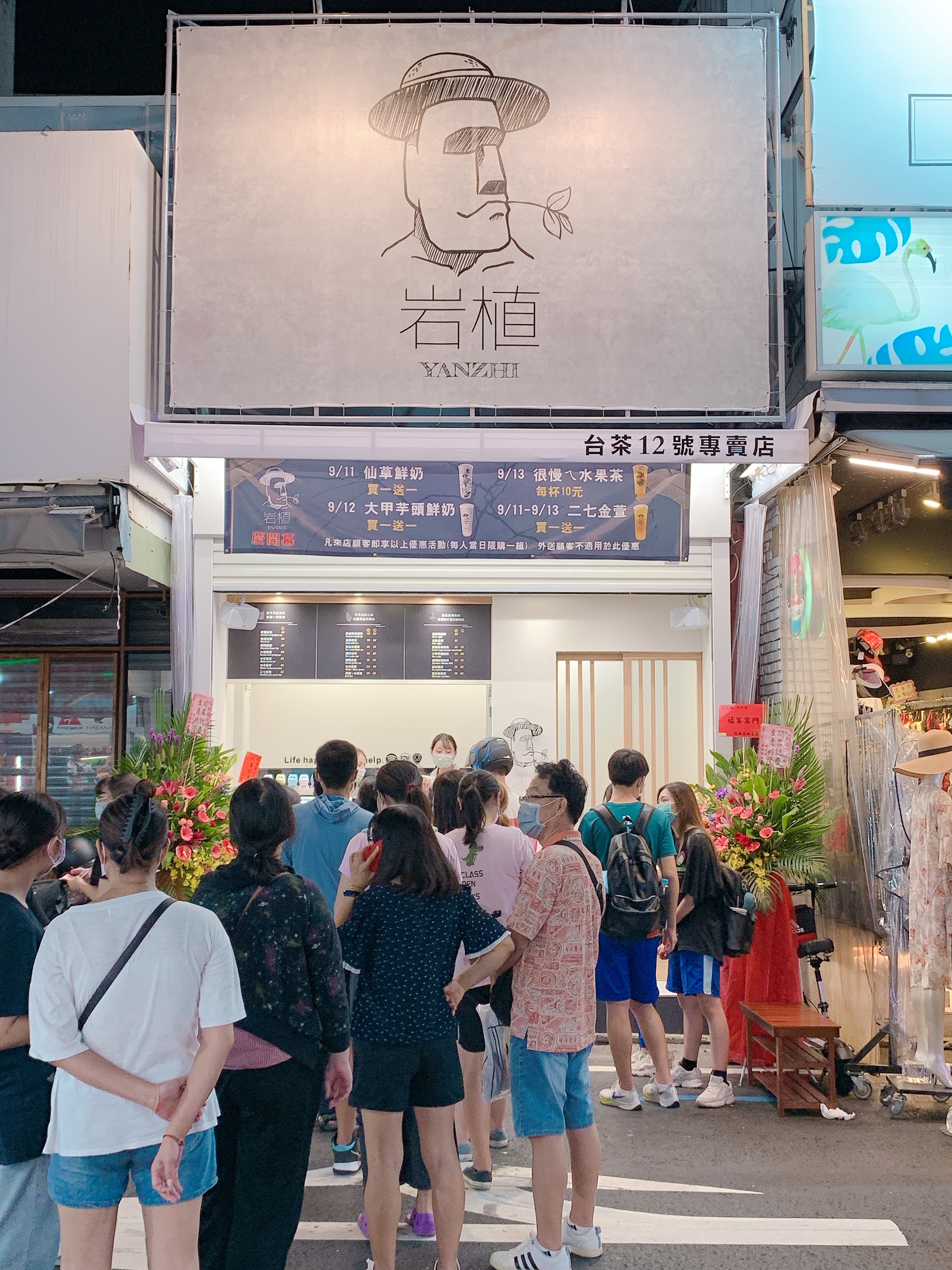 岩植文化店