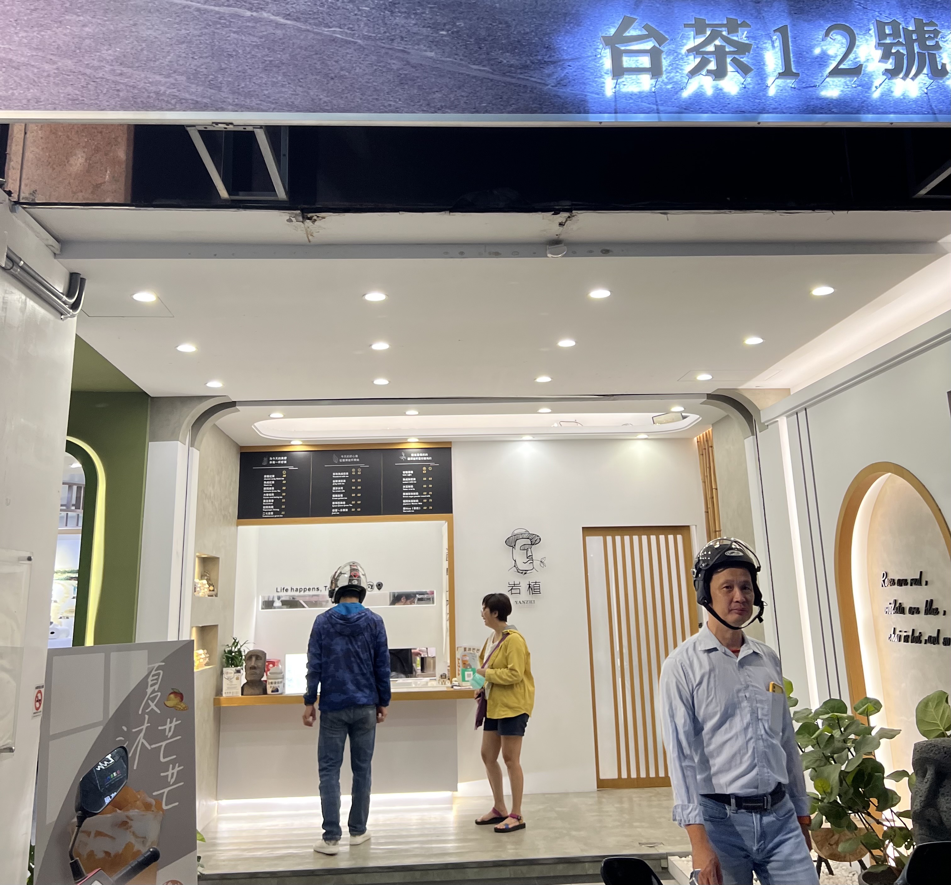 岩植新生店